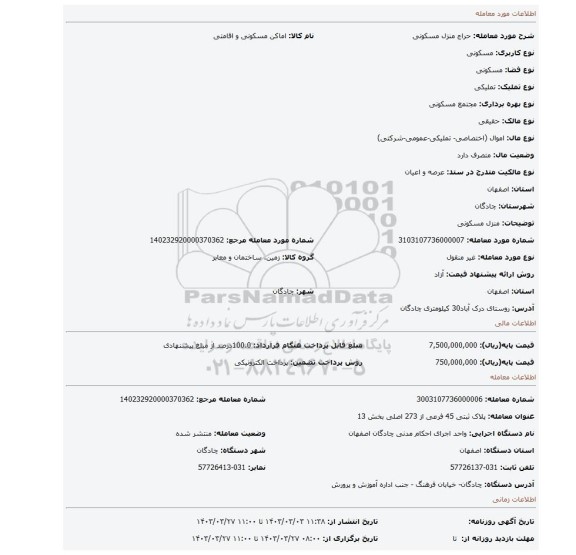 منزل مسکونی