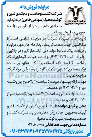 مزایده فروش دام