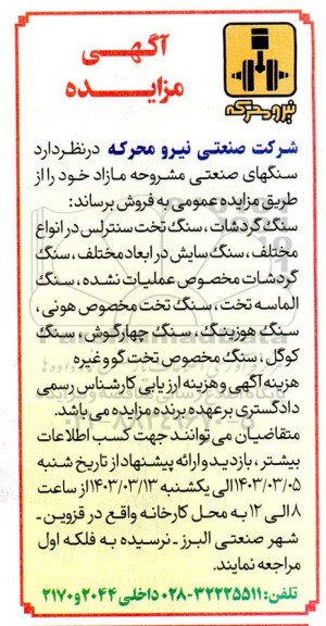 مزایده فروش سنگهای صنعتی مشروحه مازاد