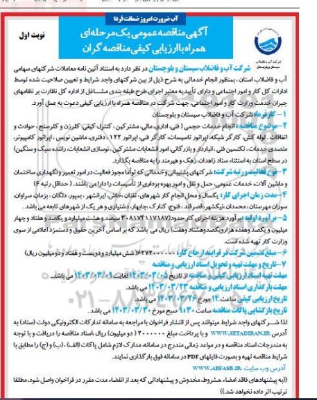 مناقصه انجام خدمات حجمی ( فنی اداری مالی مشترکین و...