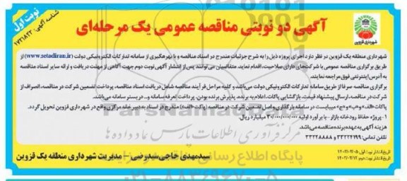 مناقصه پروژه حفاظ رودخانه 
