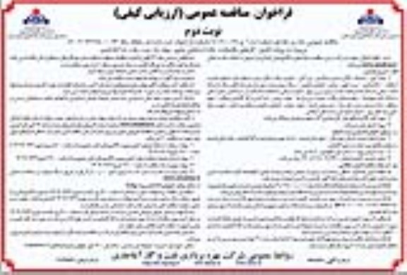 مناقصه تکمیل کارهای باقی مانده جاده ارتباطی ... / نوبت دوم