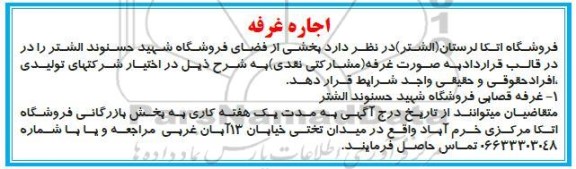 مزایده اجاره غرفه 