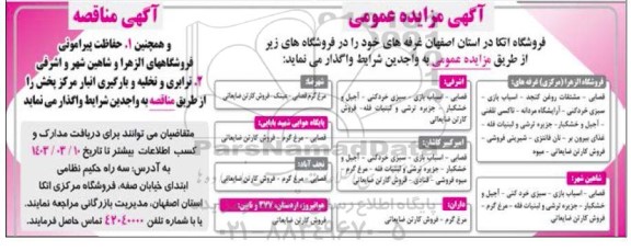 مزایده و مناقصه غرفه ها