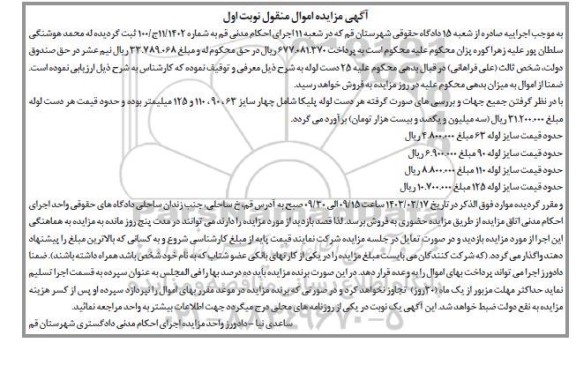 مزایده لوله پلیکا