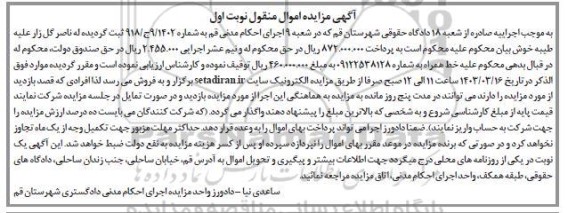 مزایده خط تلفن همراه