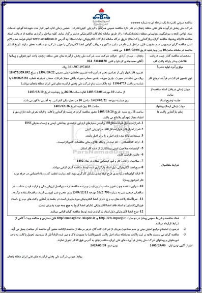 مناقصه اداره امور انبار نفت