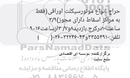حراج انواع موتورسیکلت اوراقی