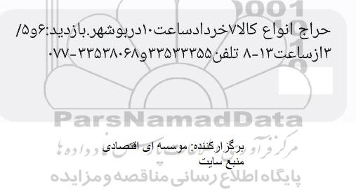 حراج انواع کالا 