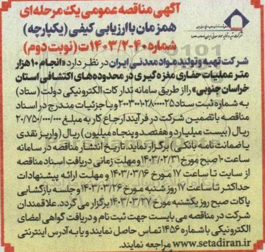 به نمایندگی از سازمان توسعه و نوسازی معادن و صنایع معدنی ایران