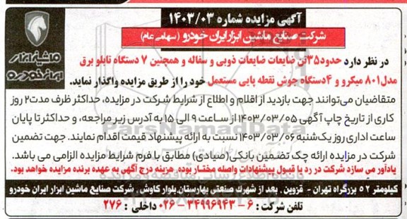 مزایده حدود 35 تن ضایعات ذوبی و سفاله ....