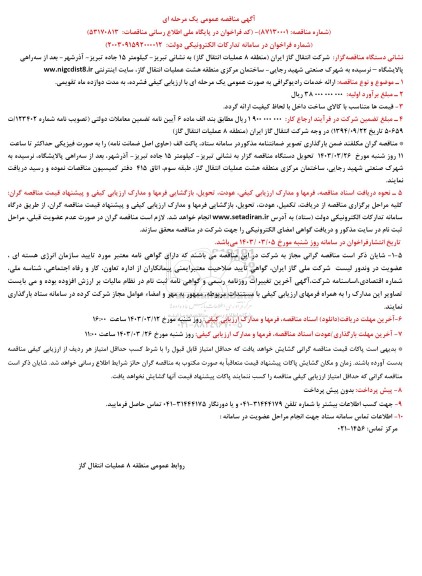 مناقصه ارائه خدمات رادیوگرافی 