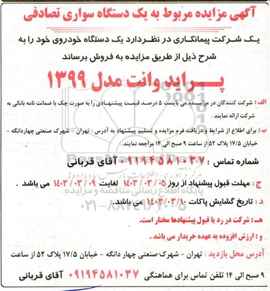 مزایده پراید وانت مدل 1399