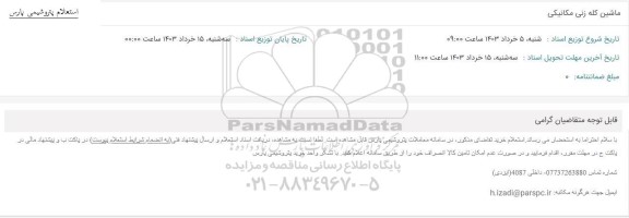 استعلام ماشین کله زنی مکانیکی