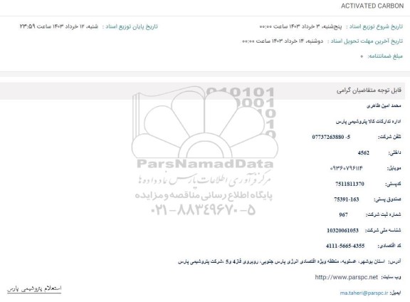 استعلام activated carbon
