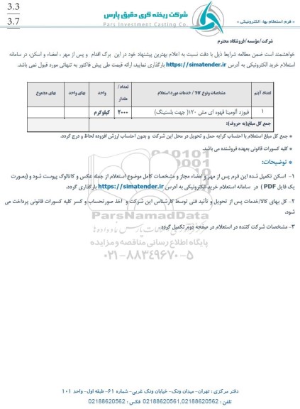 استعلام فیوزد آلومینا قهوه ای مش 120