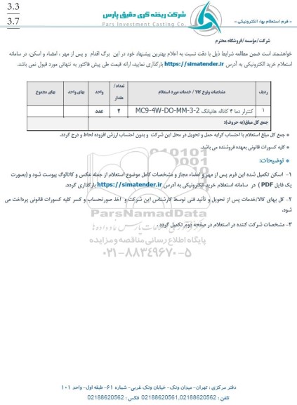 استعلام کنترلر دما 4 کاناله هانیانگ MC9-4W-DO-MM-3-2
