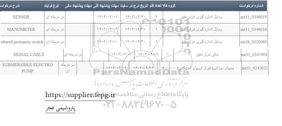 استعلام SENSOR....