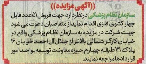 مزایده فروش 51 عدد فایل چهارکشوی فلزی 