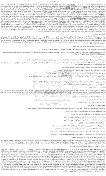مزایده فروش ششدانگ پلاک ثبتی 34 فرعی از 4 اصلی و...
