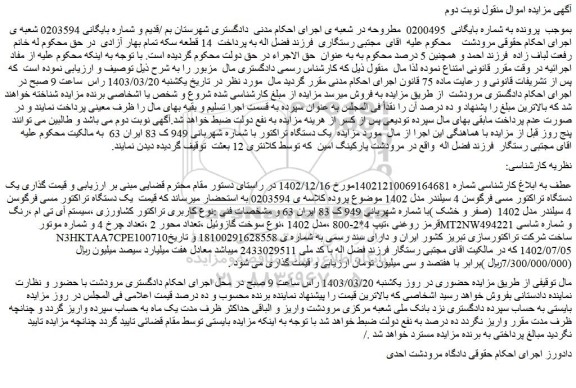 مزایده فروش یک دستگاه تراکتور مسی فرگوسن 4 سیلندر مدل 1402 