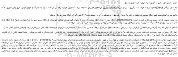 مزایده فروش مجتمع مسکونی  