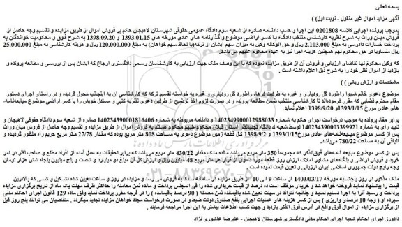مزایده فروش ملک