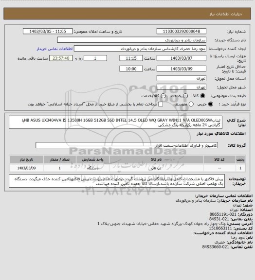 استعلام لبتابNB ASUS UX3404VA I5 13500H 16GB 512GB SSD INTEL 14.5 OLED WQ GRAY WIN11 N/A OLED005Wبا گارانتی 24 ماهه یکپارچه رنگ مشکی