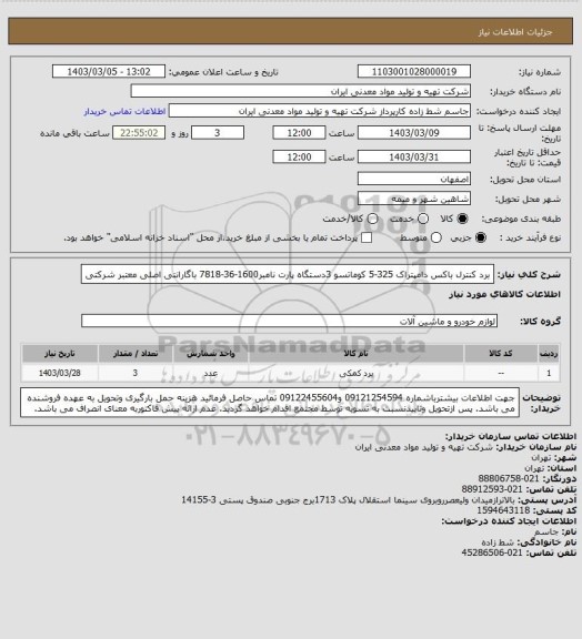 استعلام برد کنترل باکس دامپتراک 325-5 کوماتسو 3دستگاه پارت نامبر1600-36-7818 باگارانتی اصلی معتبر شرکتی
