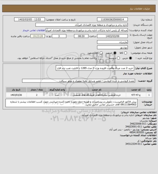 استعلام  خرید 2 عدد عینک واقعیت افزوده ورژن 2 مدل 1285  با قابلیت نصب نرم افزار