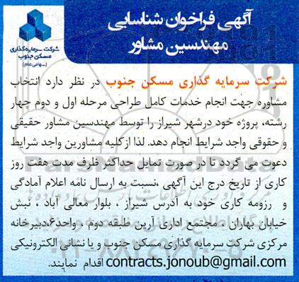 فراخوان شناسایی مهندسین مشاور