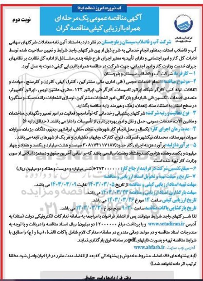 مناقصه انجام خدمات حجمی ( فنی اداری مالی مشترکین و...- نوبت دوم