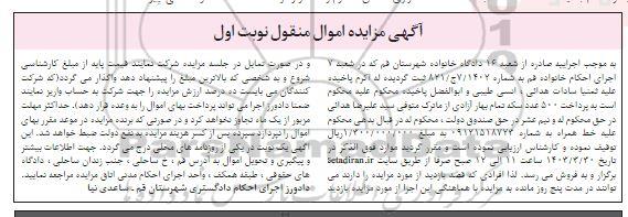 مزایده خط تلفن همراه