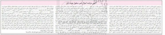 مزایده فروش پلاک ثبتی 53 فرعی از 11076 اصلی