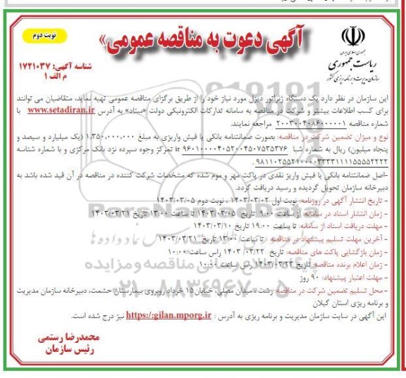 مناقصه تهیه یک دستگاه ژنراتور دیزل- نوبت دوم 