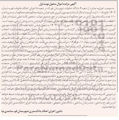 مزایده تعداد 5 عدد دوچرخه آلومینیومی نوبت اول