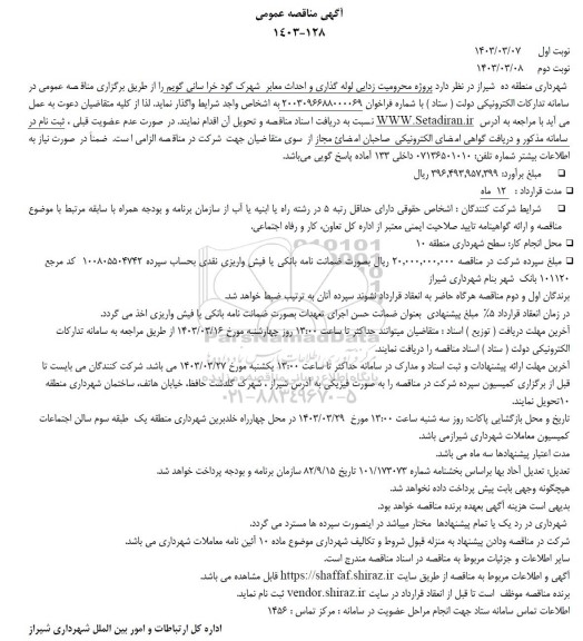مناقصه پروژه محرومیت زدایی لوله گذاری و احداث معابر شهرک