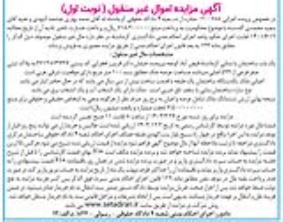 مزایده فروش یک باب ساختمان به مساحت عرصه 100 مترمربع
