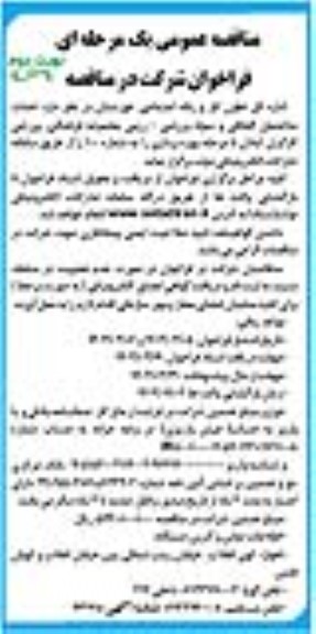 مناقصه احداث ساختمان الحاقی و سوله ورزشی -رزمی - نوبت دوم 