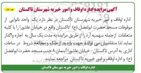 مزایده اجاره یک واحد نانوایی