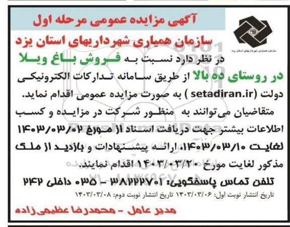 مزایده فروش باغ ویلا 