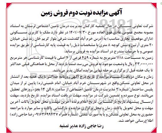 مزایده فروش ملک با کاربری مسکونی