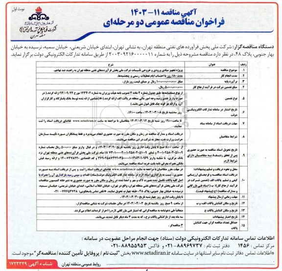 فراخوان راهبند ضد تهاجم 