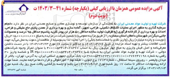 مزایده و مناقصه عملیات اکتشاف تکمیلی، طراحی، تجهیز، آماده سازی و بهره برداری از معدن پلایای نوبت دوم