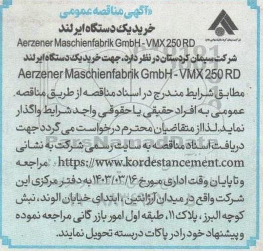 مناقصه خرید یک دستگاه ایرلند Aerzener Maschienfabrik GmbH-VMX 250 RD