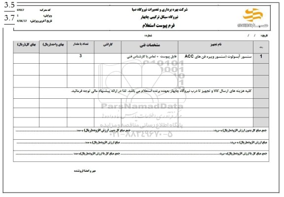 استعلام سنسور آبسولوت 