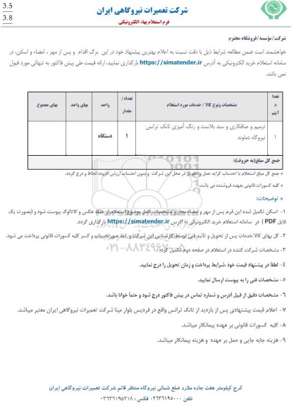 استعلام ترمیم و صافکاری و سند بلاست و رنگ آمیزی