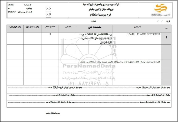 استعلام UV/IR FLAME DETECTOR 