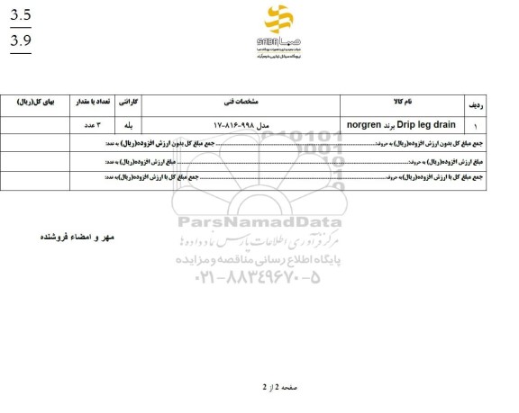 استعلام DRIP LEG DRAIN