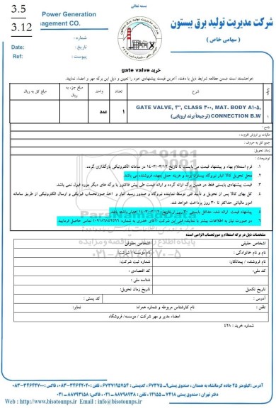  استعلام خرید GATE VALVE